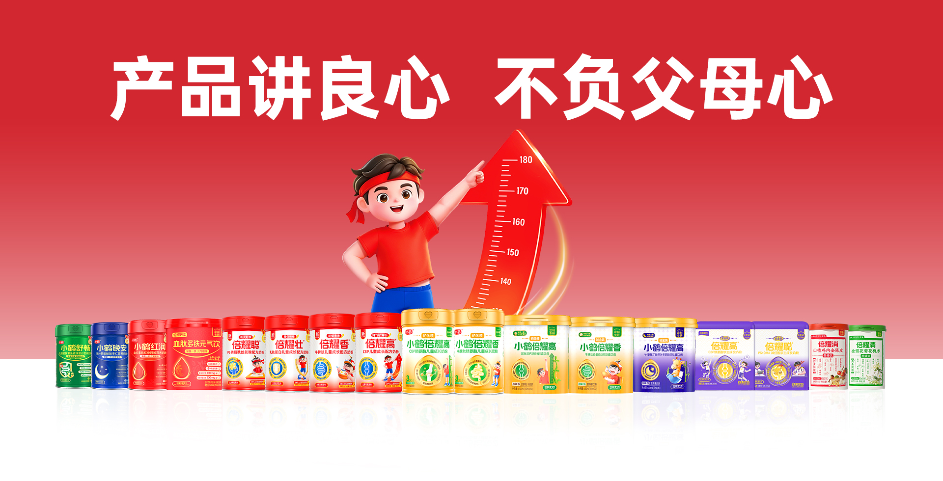 小鹤奶粉全家福banner