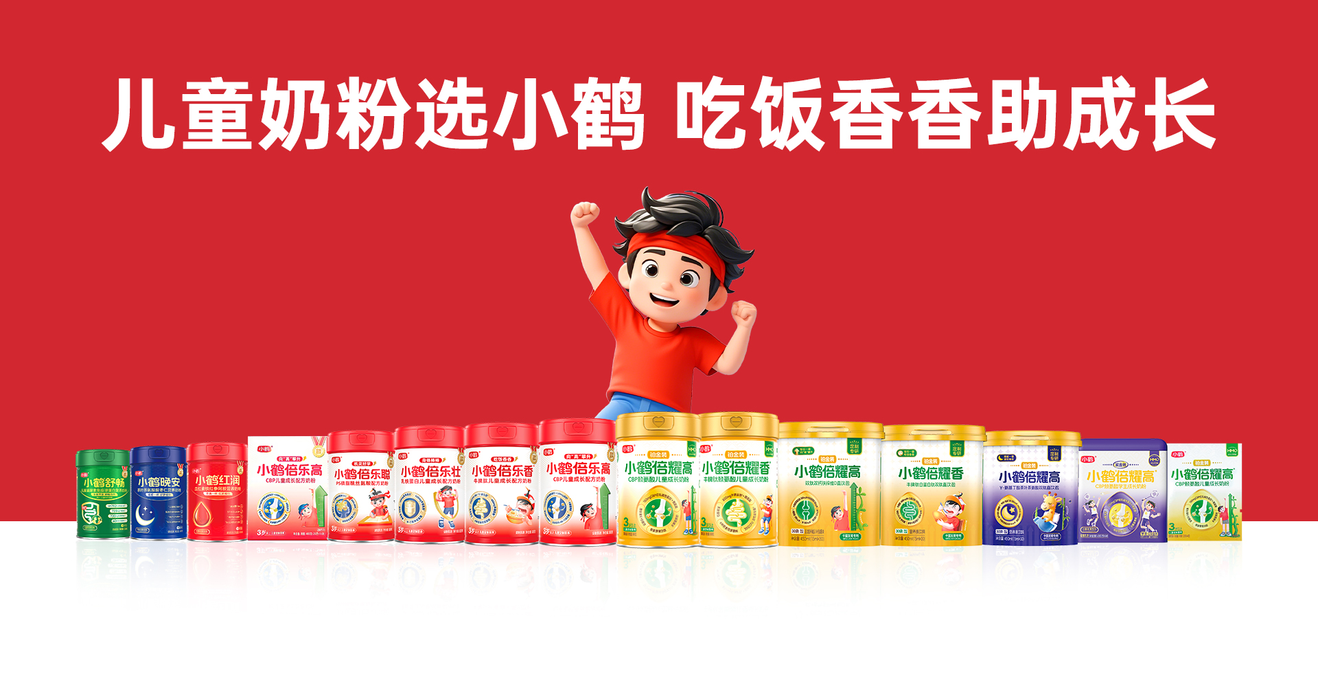 小鹤奶粉banner