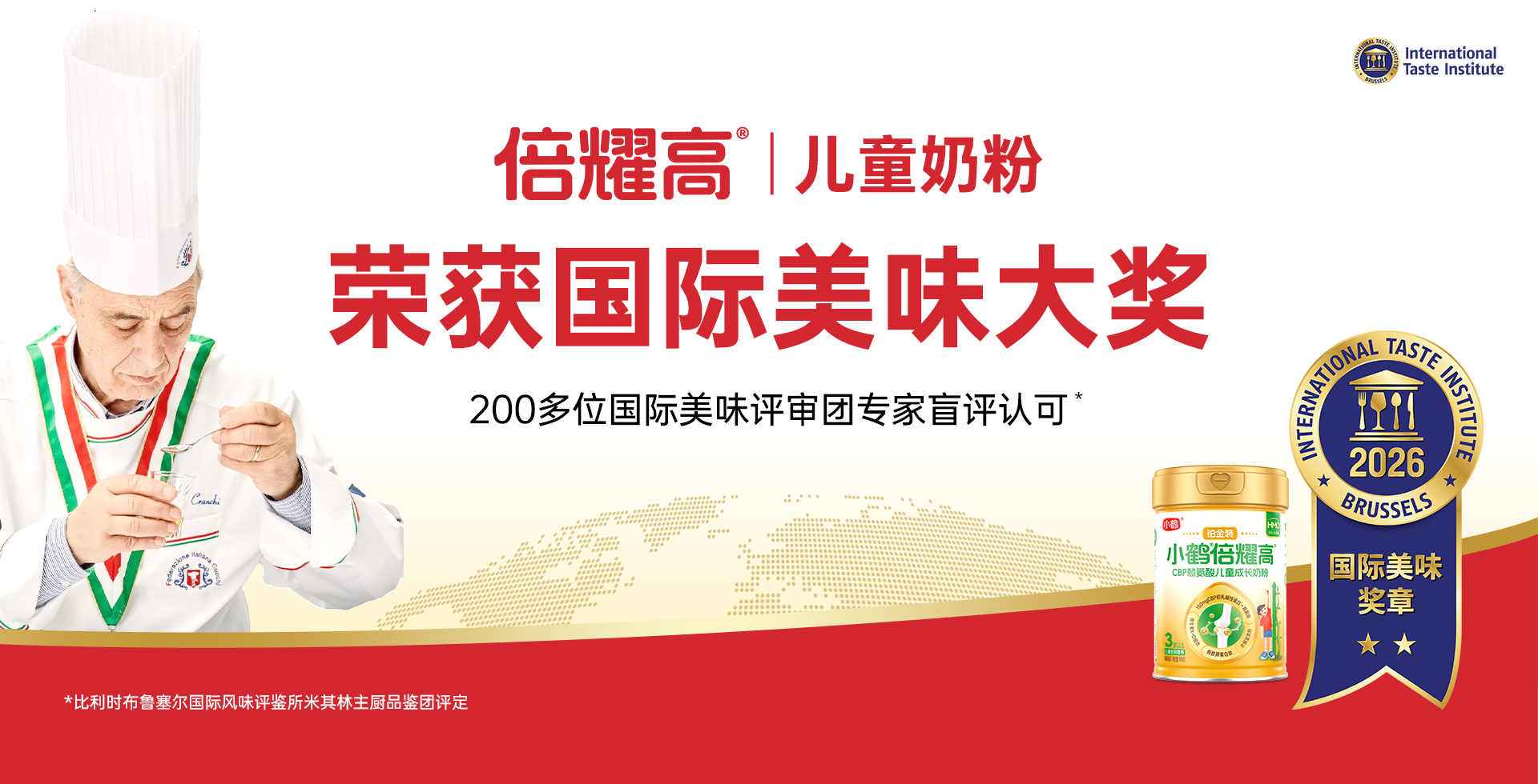 小鹤奶粉大奖banner