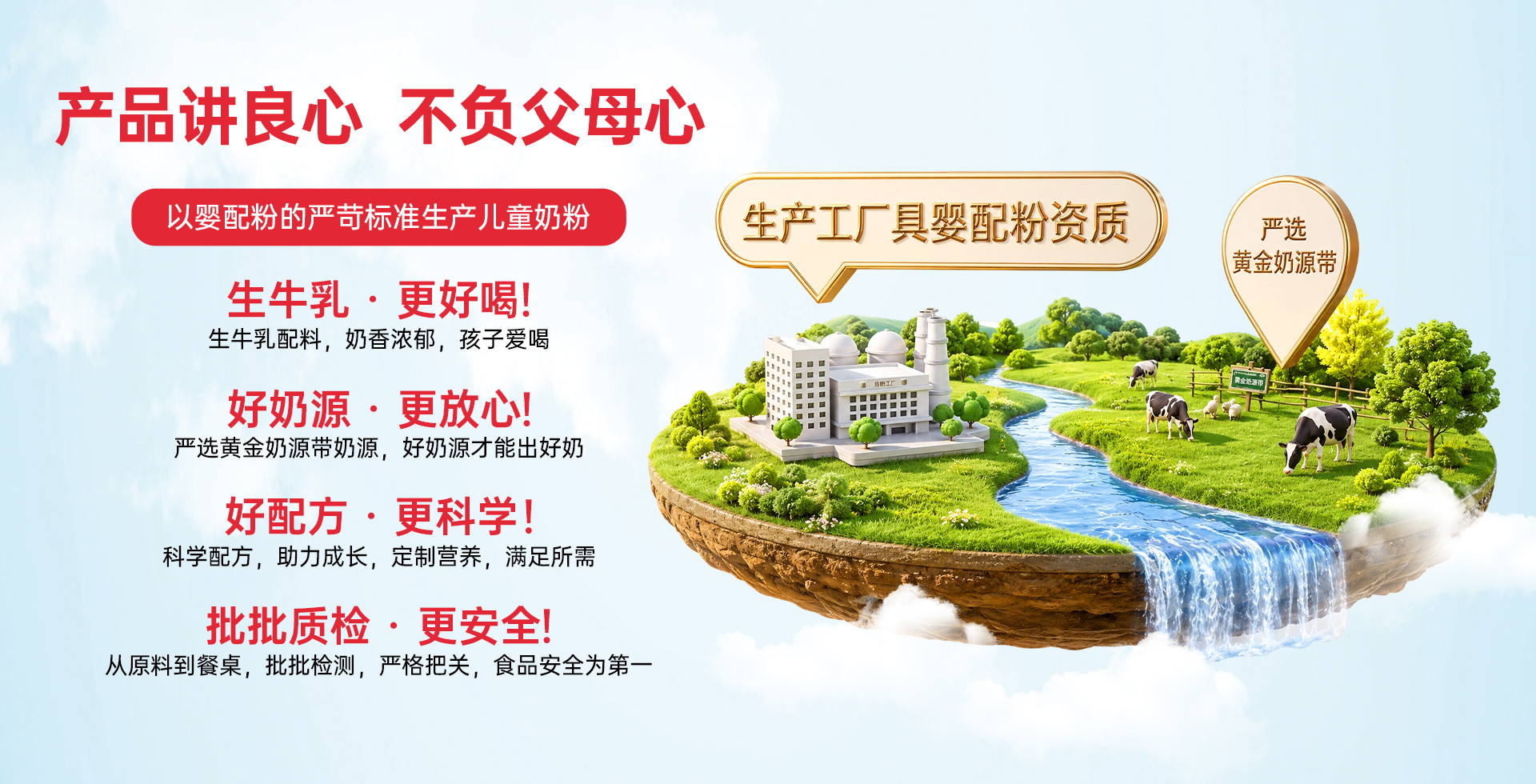 小鹤奶粉标准banner