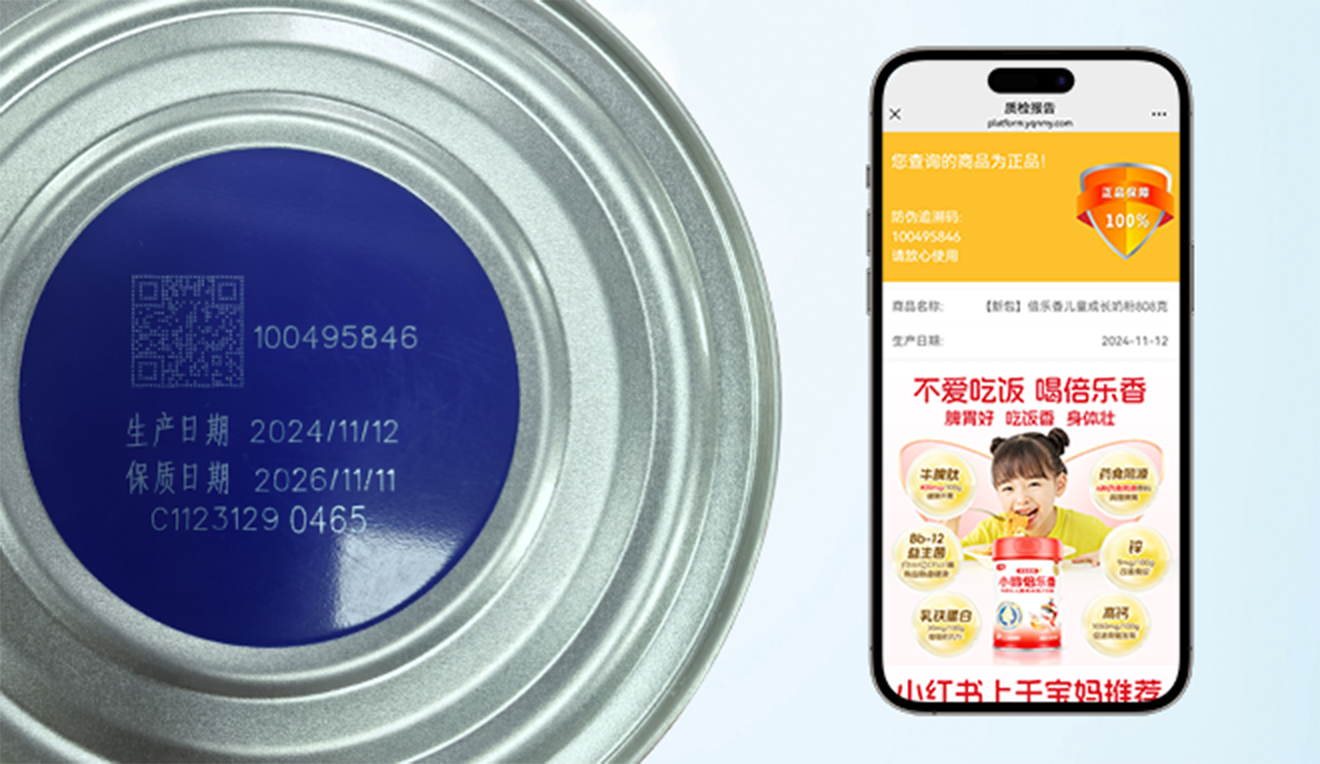扫码追溯